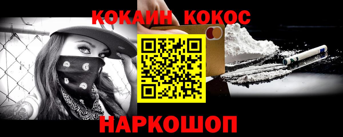COCAIN Эквадор  КОКАИН VHQ  Севастополь  Вход с VPN 