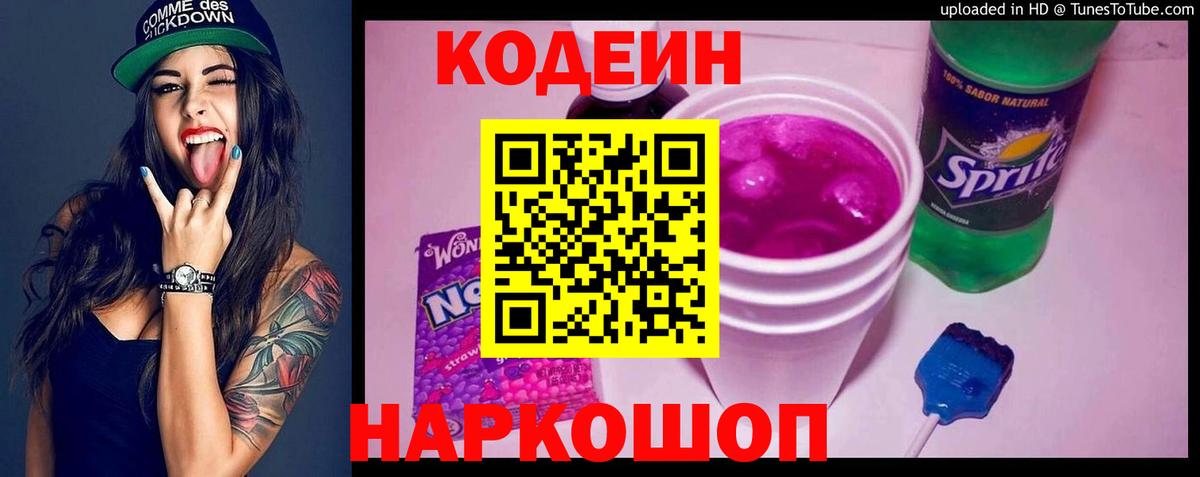 цены наркотик  Кодеин Purple Drank  Вход с VPN  Севастополь 