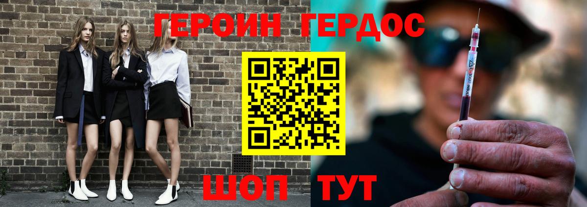 Героин хмурый Севастополь