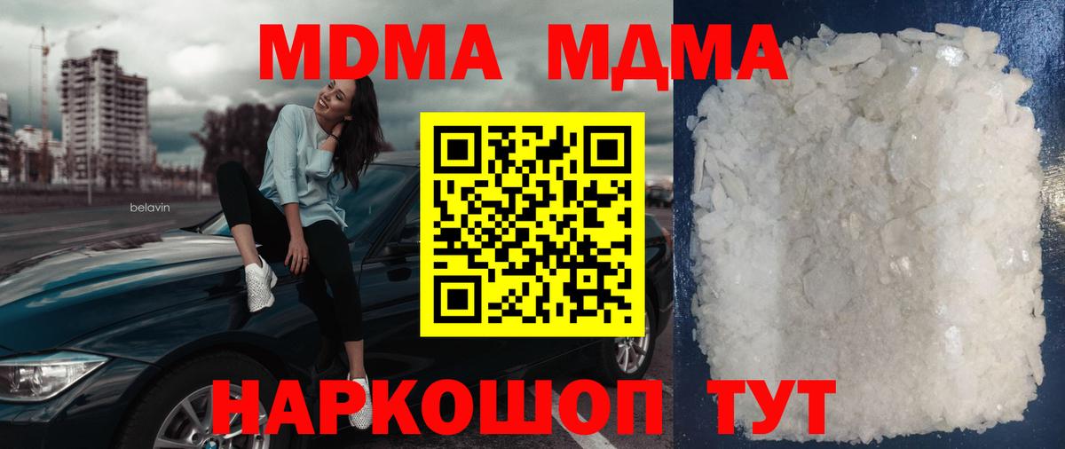МДМА  MDMA молли  Вход с VPN  MDMA VHQ  Севастополь 