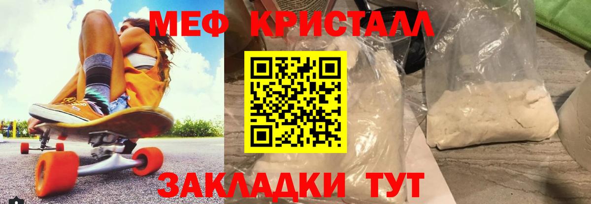 МЕФ кристаллы Севастополь