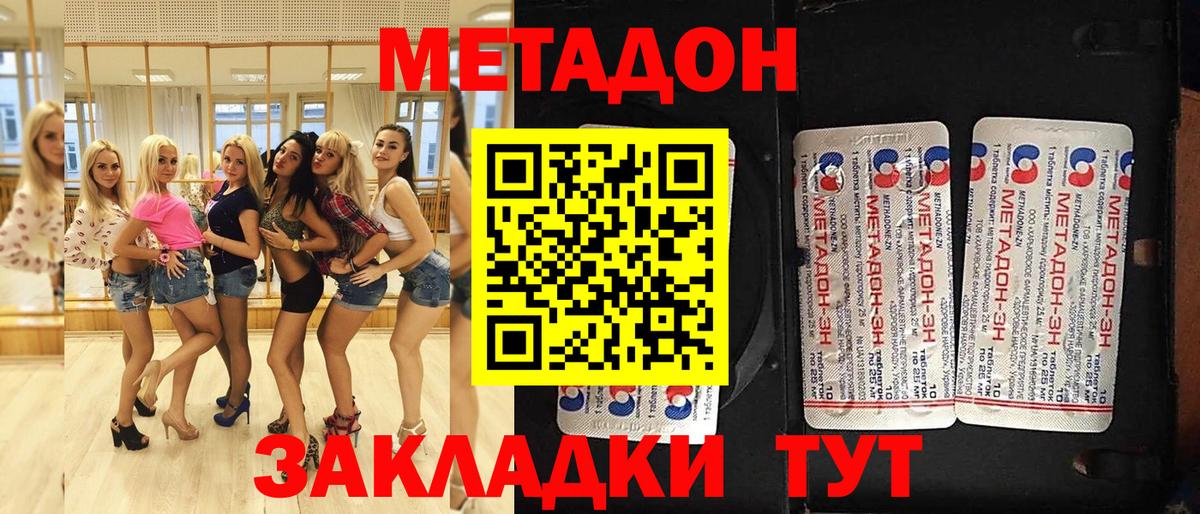 Метадон VHQ Севастополь